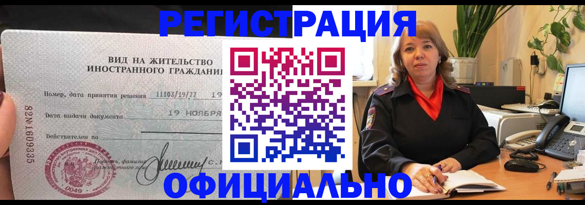 прописка законно в Батайске