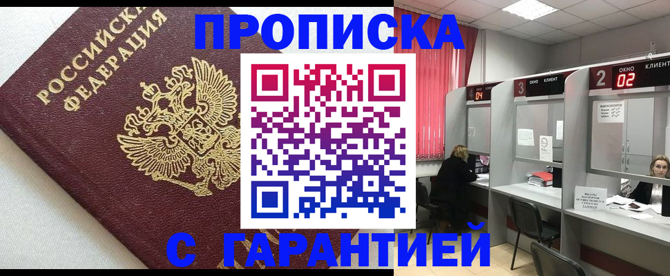 прописка паспорт в Батайске